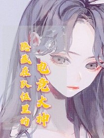 隐藏在队伍里的电竞大神