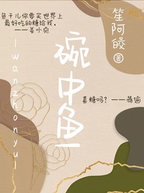 碗中鱼