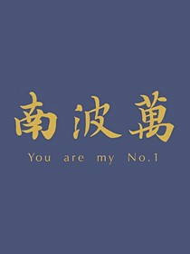 他们的风花雪月
