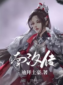 南汐傳