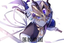 落魄帝國