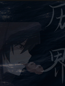 历界