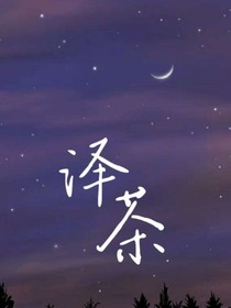泽茶