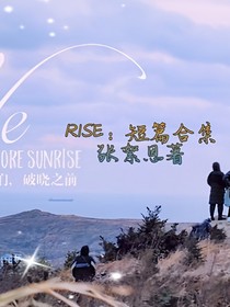 R1SE：短篇合集