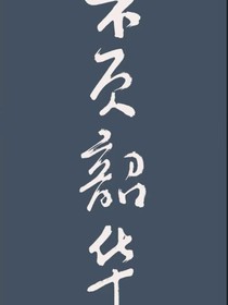 三只二哈的奇妙旅途