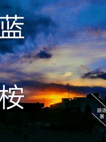 藍(lán)桉與紅嘴喜鵲