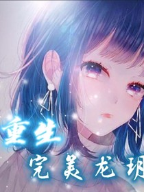 龙玥降临