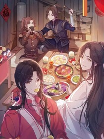 天官眾人玩游戲……