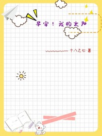 早安！我的太阳