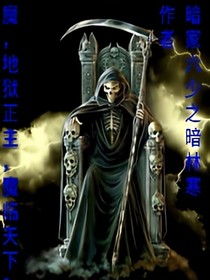 魔，地狱正主，魔临天下1
