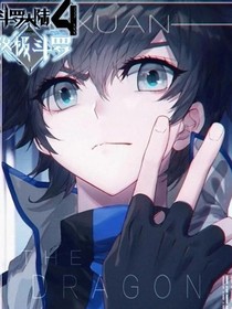 轩秀之魔神降世