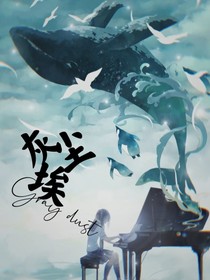 灰尘埃
