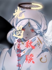 光遇：你是我唯一的救贖