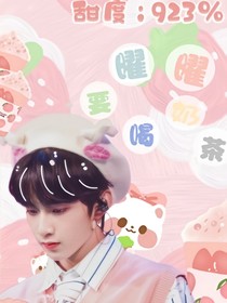 刘耀文：还差百分之923攻略你
