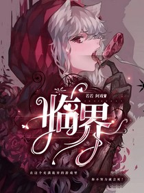 降临界