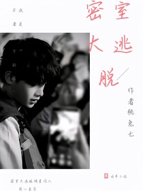 密逃—第一季