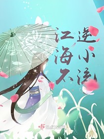 江海不逆小流