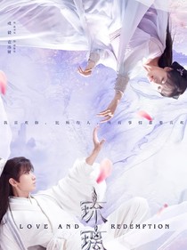 琉璃第二季之英雄齊聚