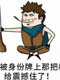 網(wǎng)游——飯局狼人殺