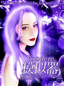 R1SE：Yandere模擬器