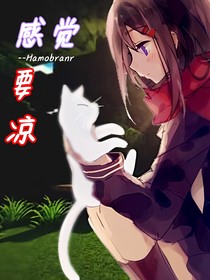穿越MC一感觉要凉