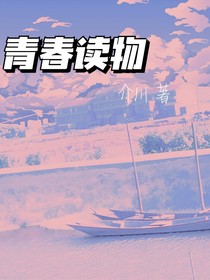 青春读物