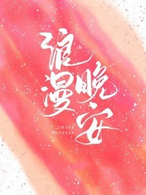 浪漫晚安-d192