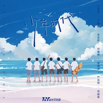 青春不期场