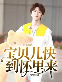 奔跑吧：宝贝儿快到怀里来