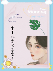 重回八零我暴富了