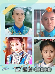 新還珠格格愉妃的女兒