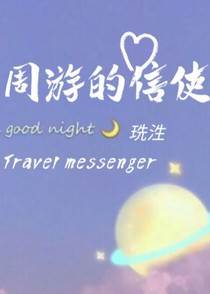 寄不出信的鴿子