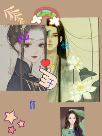 心悦于你（马甲）