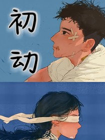 初動(dòng)
