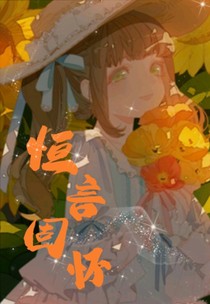 恒言固懷