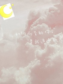 如约而至的我们