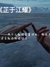 芷于江耀