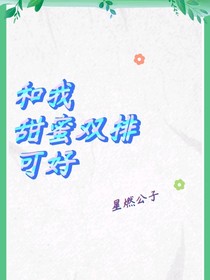 和我甜蜜雙排可好