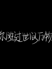 凹凸世界乙女：重启