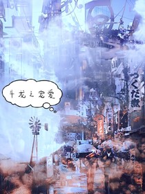 斗龍之寵愛
