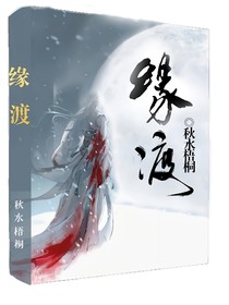 緣渡