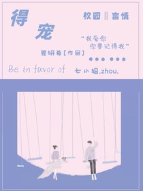 得寵