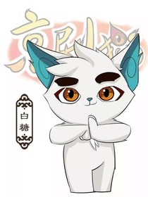 京剧猫之冰宗宗主