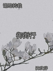 御街行
