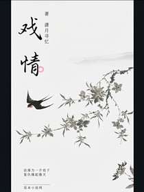 京剧猫之戏情