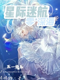 星际迷航：零度深海