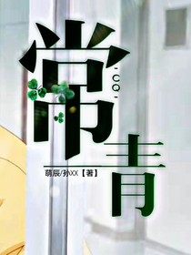 常青（雙作者）