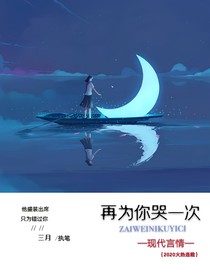 再为你哭一次