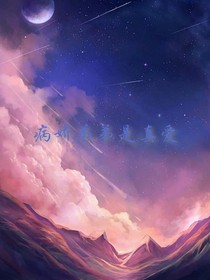 病娇弟弟是真爱