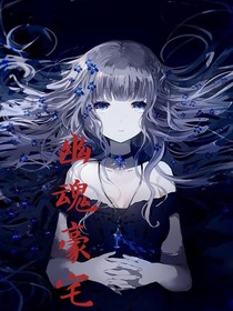 幽魂豪宅